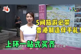 来香港旅游，5间必带回内地的伴手礼！上环可一站式买齐