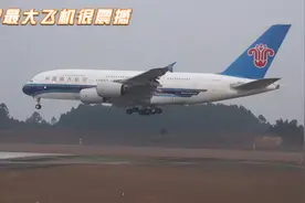 全球最大飞机空客A380再次降临成都，后面紧跟330和熊猫350视频封面