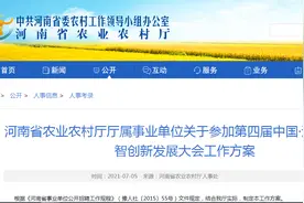 2021年河南省农业厅招录3人！省直事业编制铁饭碗来了！视频封面