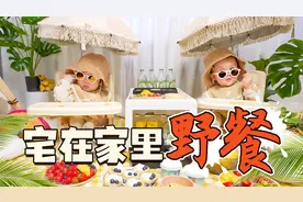 双胞胎宝宝宅家野餐，女孩子的下午茶时光也太悠闲了，奈斯！视频封面