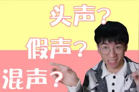唱歌必学的三种声音!3分钟看懂轻松唱好歌!