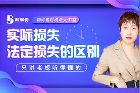 资产损失可以追补，但损失分为实际损失和法定损失，你了解吗？