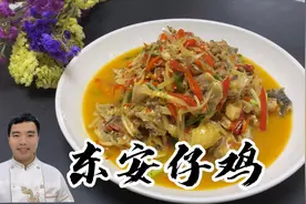 大厨用120毫升白醋焖出来的鸡，香辣酸爽，脆嫩开胃，您吃过吗？视频封面