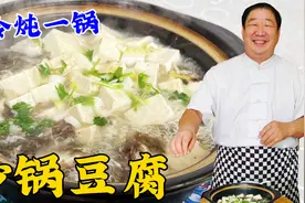 家常版砂锅炖豆腐，好吃的关键在于汤的调味方法，做对了鲜香解馋视频封面