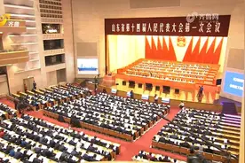 山东省十四届人大一次会议隆重开幕视频封面