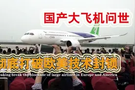 打破波音空客垄断，安全性能无可置疑，为何迟迟得不到适航证？视频封面