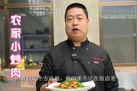 家常农家小炒肉咋样炒才好吃？姜师教你几个技巧，辣椒翠绿肉红亮