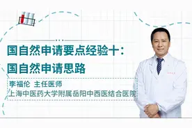 国自然申请要点经验十：国自然申请思路