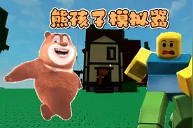 ROBLOX熊孩子模拟器：我被熊孩子抱起来扔进了下水道，这个老六视频封面