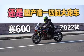 还是国产唯一的四缸大跑车，QJMOTOR赛600，骑士网摩托车测