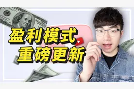 油管赚钱新方法！开始直播带货视频封面