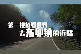 北京自驾游路线中少有的安静和秀美，都在这条通往东卯镇的路上视频封面