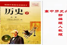 部编版人教版高一历史必修二_P23_世界经济的区域集团化视频封面