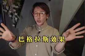 传说中的魔术？揭秘刘谦巴格拉斯效果！原理非常简单视频封面