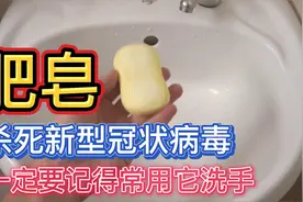 普通的肥皂竟是杀灭新型冠状病毒的宝贝，教你正确的七步洗手法视频封面