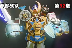 百兽战士重回战场，与破里剑者并肩作战，成功破灭反派计划视频封面