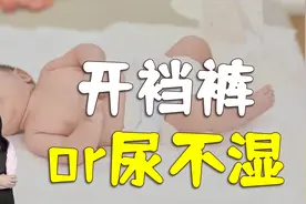 从小穿开裆裤和包尿不湿的孩子，不用等成年，这些差距看得到视频封面
