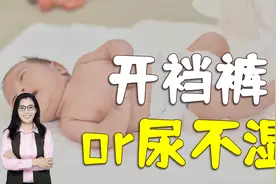 从小穿开裆裤和包尿不湿的孩子，不用等成年，这些差距看得到视频封面