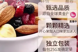 霉菌超标十倍！你买的“网红坚果”可能是假货！10万余箱流入市场视频封面