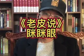 正常发育的人类不长那种眯眯眼视频封面