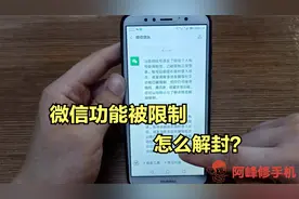 微信被封了，发不了信息？只需简单操作，解封你的微信