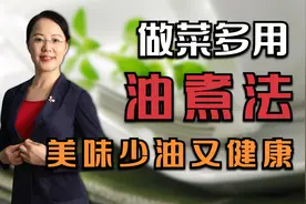多吃一两油就多长一两脂肪，做菜时这些控油方法，你必须知道视频封面