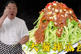 别再黄瓜蘸酱了，学会这种酱汁做法，做哈尔滨特色凉菜，消暑开胃视频封面