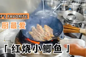 大厨偏爱的小鲫鱼，一斤四五条，用来做红烧鲫鱼最是鲜美视频封面