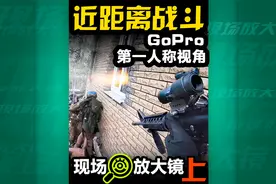 现实版“地狱尖兵”，两队特种兵近距离交战（第一人称视角）上视频封面