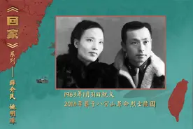 1963年在台湾牺牲的隐秘夫妻，尘封半个世纪的英雄故事视频封面