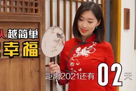 大道至简：做人，越简单，就越交好运！句句肺腑之言视频封面