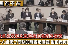 盘点历史上五位知名的外交家，个个都是人中翘楚，他们有何功绩？视频封面