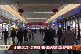 全国铁路为军人及家属出行提供优先购票优先乘车服务视频封面