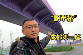 成都第一座飘带桥，高空惊魂，直击女人小心脏，公交2元直达