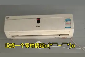 空调开机一会出现E4故障代码，1个配件没换就修好了