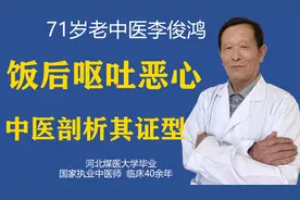 恶心 饭后呕吐怎么办？中医深度解析诱因
