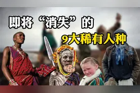 即将“消失”的9大稀有人种，你见过单枪匹马猎杀狮子的人吗？