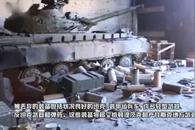 俄军缴获大量乌克兰武装武器装备，包含德国二战M40冲锋枪视频封面
