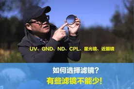 镜头有前后置滤镜，还有机内滤镜，如何选择？分享常用的五种滤镜视频封面