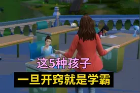 这5种孩子，一旦开窍就是学霸，快来看看有没有你家孩子视频封面