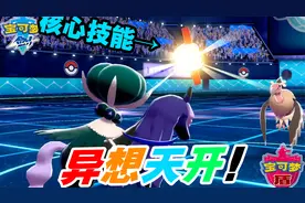 奇袭！带了这个技能的蕾冠王轻松反转局势！【宝可梦剑盾/双打】视频封面