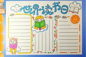 4月23日世界读书日手抄报简单漂亮模板教程，愿你多读书，读好书