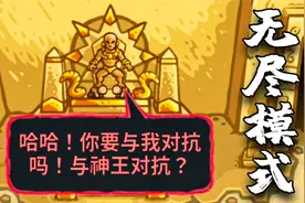 王国保卫战前线17：无尽模式开启，你能坚持多少波？视频封面