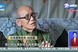 奔向三八线：刘玉玺——从鸭绿江到上甘岭  炮火连天电波不断视频封面