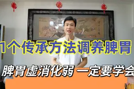 脾胃虚、消化弱？用这种“传承”的方法坚持锻炼，强运化，通经络视频封面