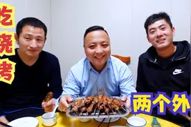 外甥请吃烧烤，一斤羊肉串烤外腰炒羊肝，和两外甥喝啤酒，真高兴