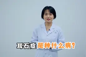 起床翻身时头晕目眩，当心耳石症在作怪，早了解早治疗视频封面
