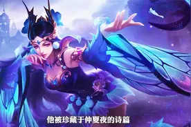 来自貂蝉仲夏夜之梦的诱惑，你喜欢这个皮肤动画吗？视频封面