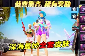 小猴子解说：抽最新的深海曼妙全套皮肤，2个648都没用完！视频封面