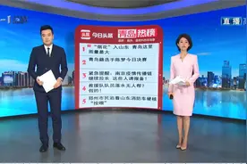 青岛十大热议：“烟花”入山东 青岛这里雨量最大视频封面